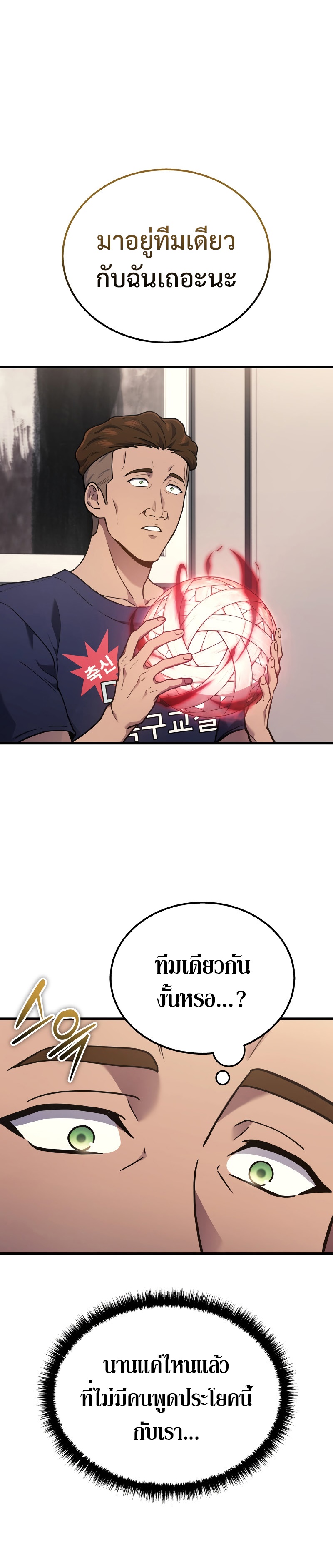 อ่านมังงะ Martial God Regressed to Level 2 ตอนที่ 36/10.jpg