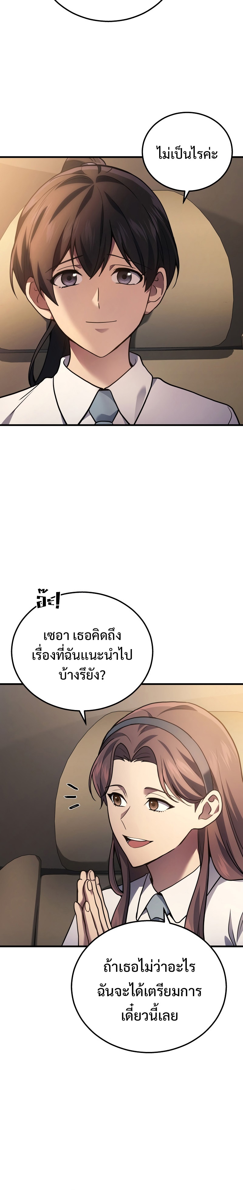 อ่านมังงะ Martial God Regressed to Level 2 ตอนที่ 36/29.jpg