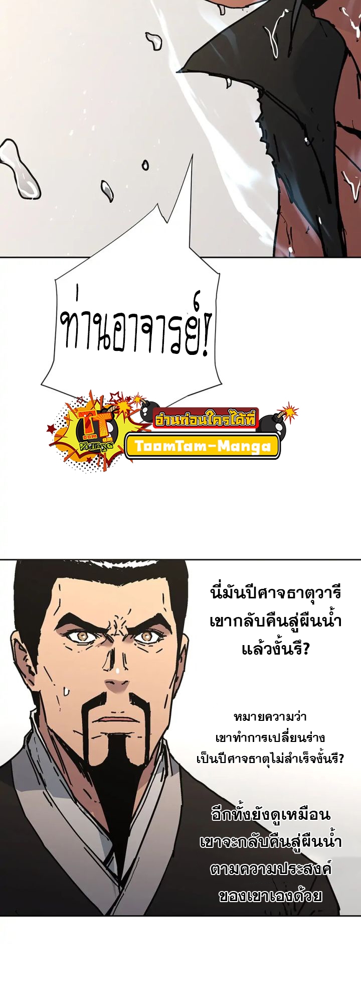 อ่านมังงะ Peerless Dad ตอนที่ 273/41.jpg