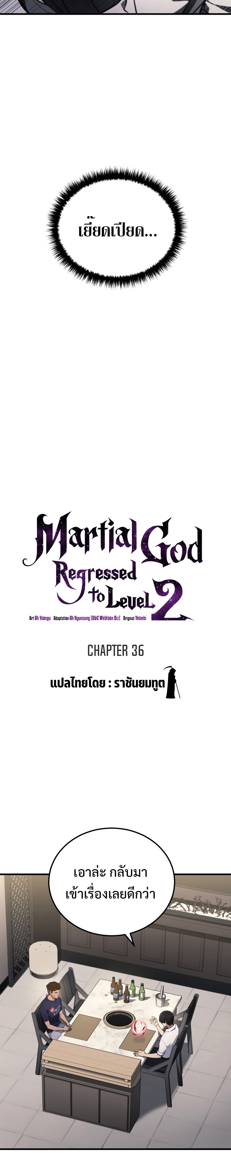 อ่านมังงะ Martial God Regressed to Level 2 ตอนที่ 36/5.jpg