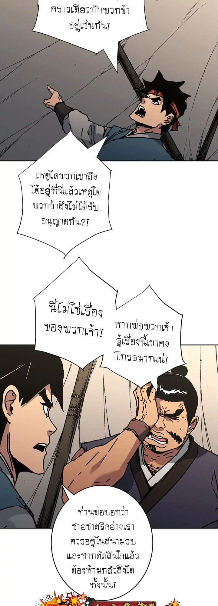 อ่านมังงะ Peerless Dad ตอนที่ 273/50.jpg