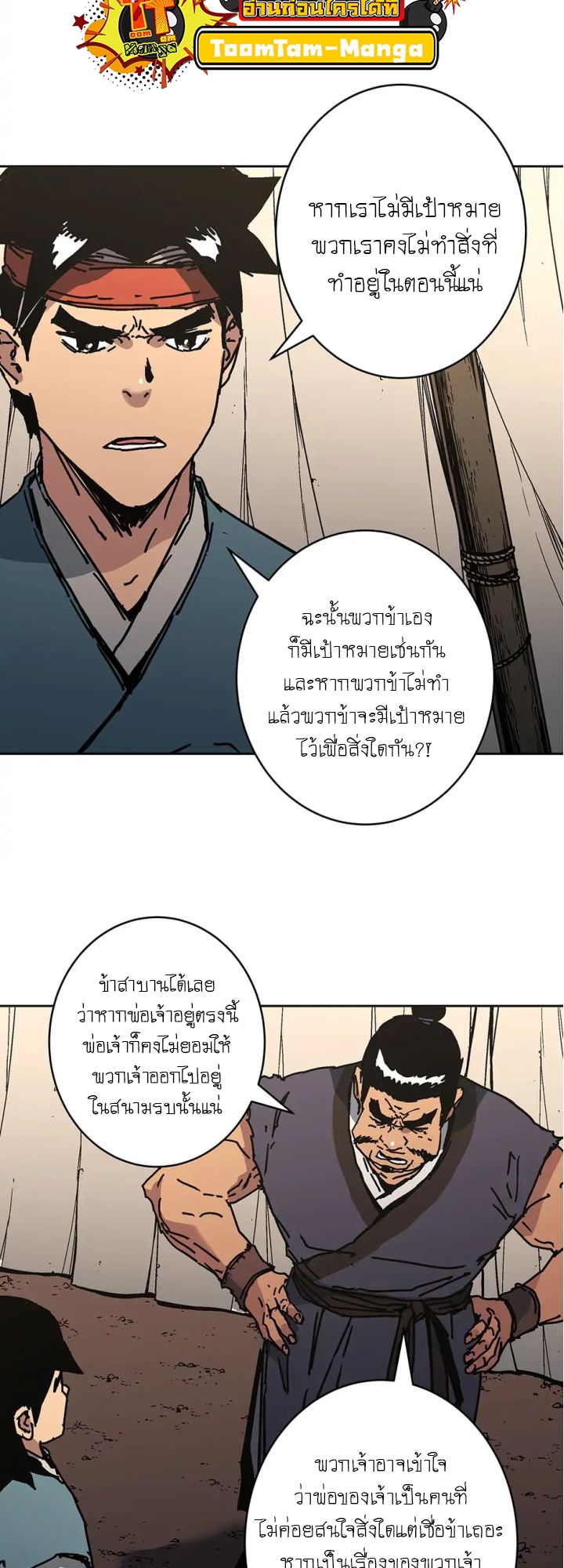 อ่านมังงะ Peerless Dad ตอนที่ 273/51.jpg