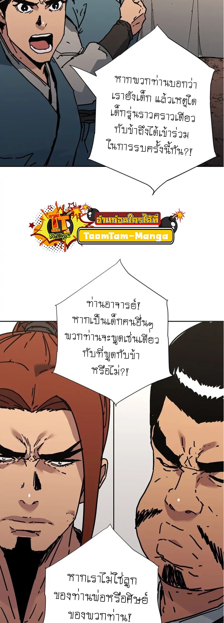 อ่านมังงะ Peerless Dad ตอนที่ 273/54.jpg