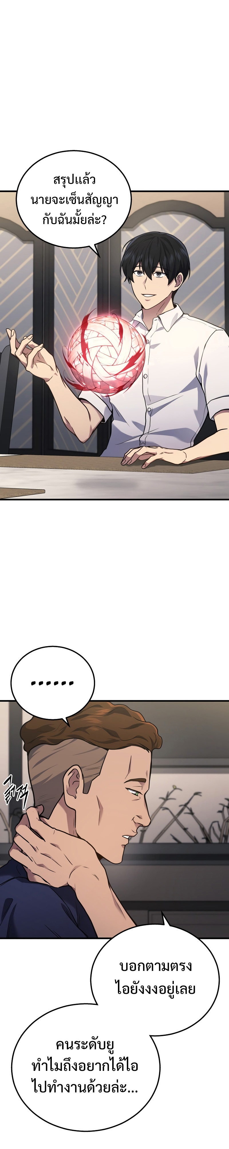 อ่านมังงะ Martial God Regressed to Level 2 ตอนที่ 36/6.jpg