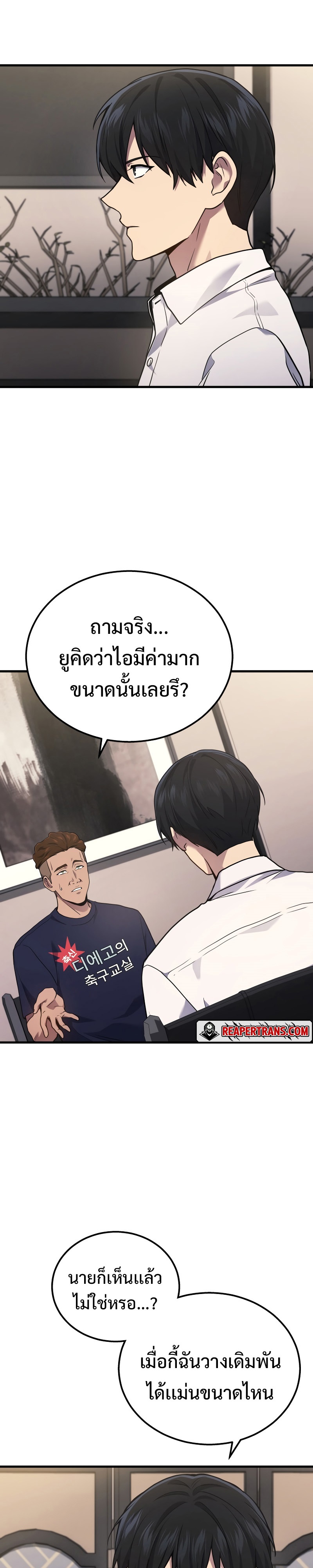 อ่านมังงะ Martial God Regressed to Level 2 ตอนที่ 36/7.jpg