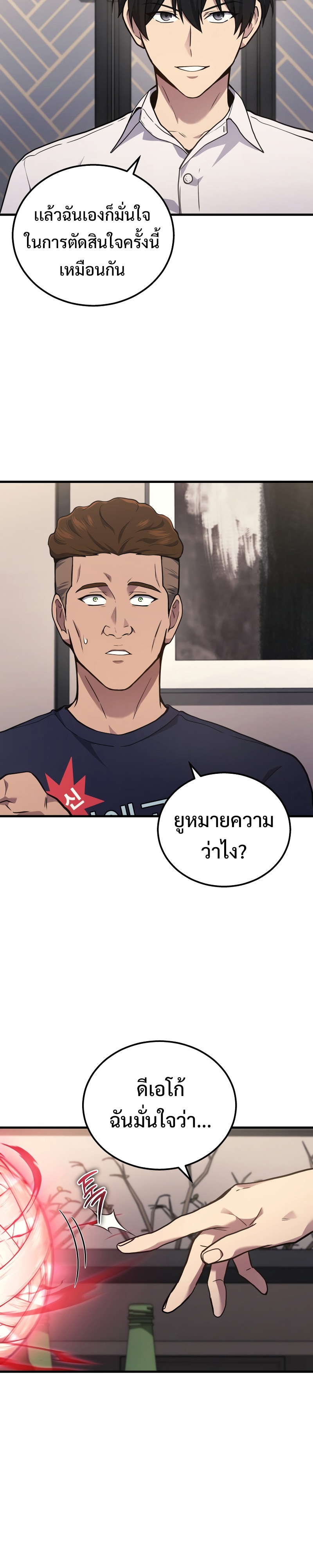 อ่านมังงะ Martial God Regressed to Level 2 ตอนที่ 36/8.jpg