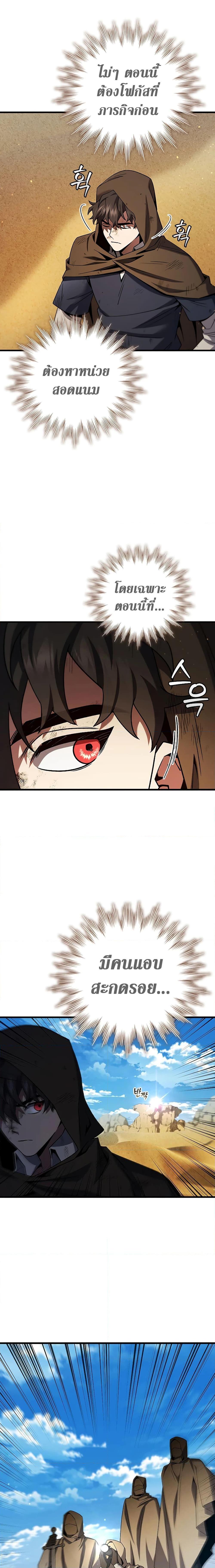 อ่านมังงะ Dragon-Devouring Mage ตอนที่ 35/11.jpg