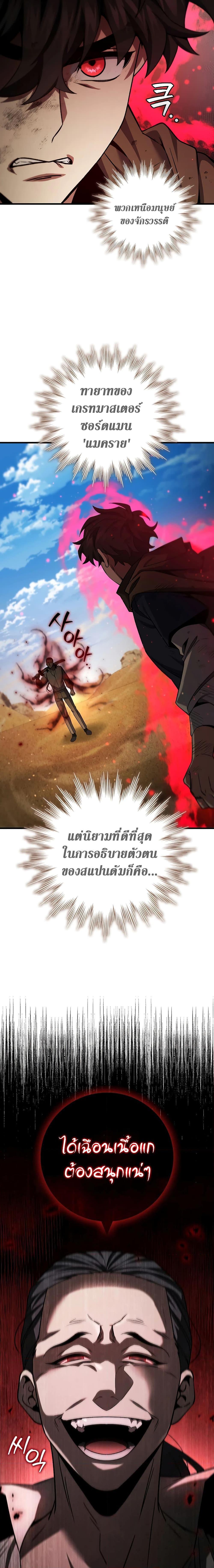 อ่านมังงะ Dragon-Devouring Mage ตอนที่ 35/17.jpg