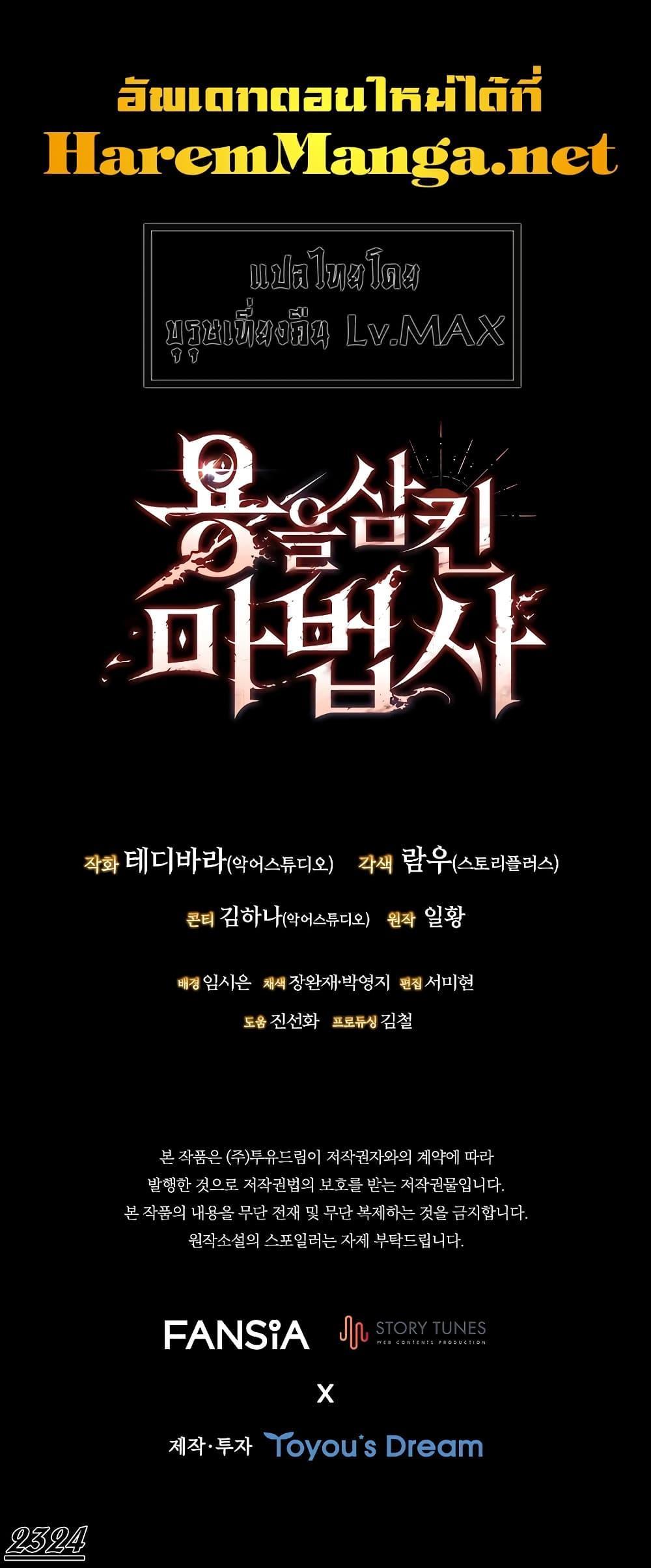 อ่านมังงะ Dragon-Devouring Mage ตอนที่ 35/20.jpg