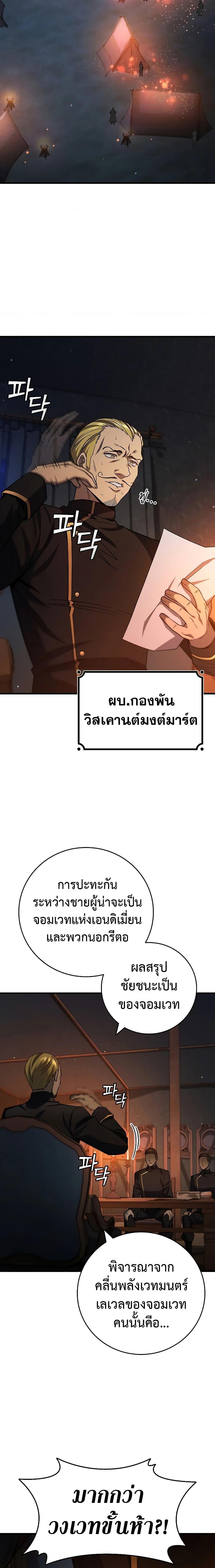 อ่านมังงะ Dragon-Devouring Mage ตอนที่ 35/5.jpg