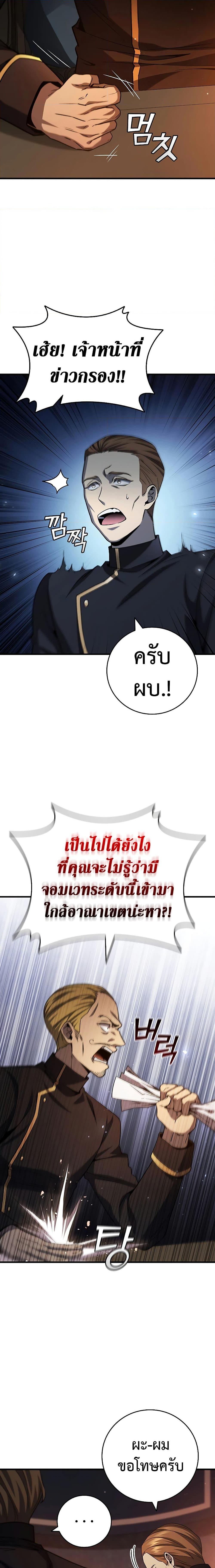 อ่านมังงะ Dragon-Devouring Mage ตอนที่ 35/6.jpg