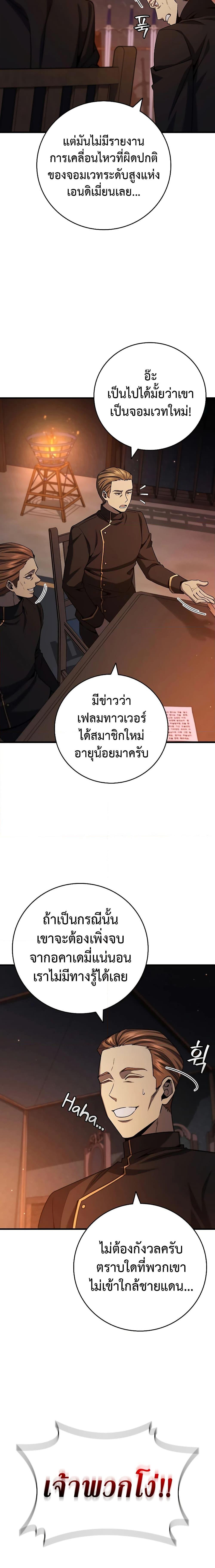 อ่านมังงะ Dragon-Devouring Mage ตอนที่ 35/7.jpg