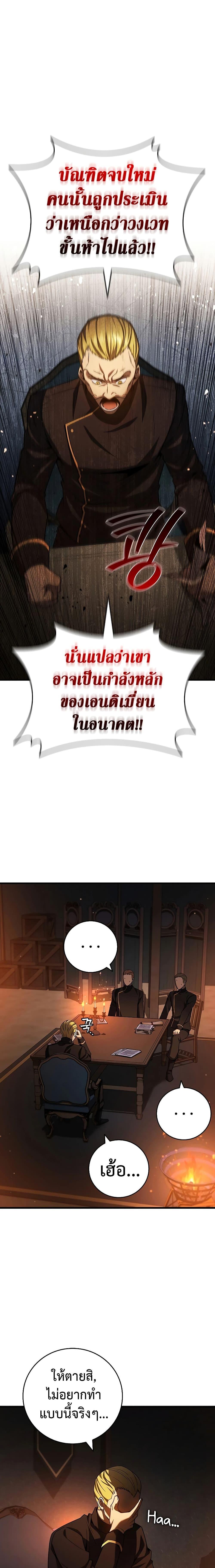 อ่านมังงะ Dragon-Devouring Mage ตอนที่ 35/8.jpg