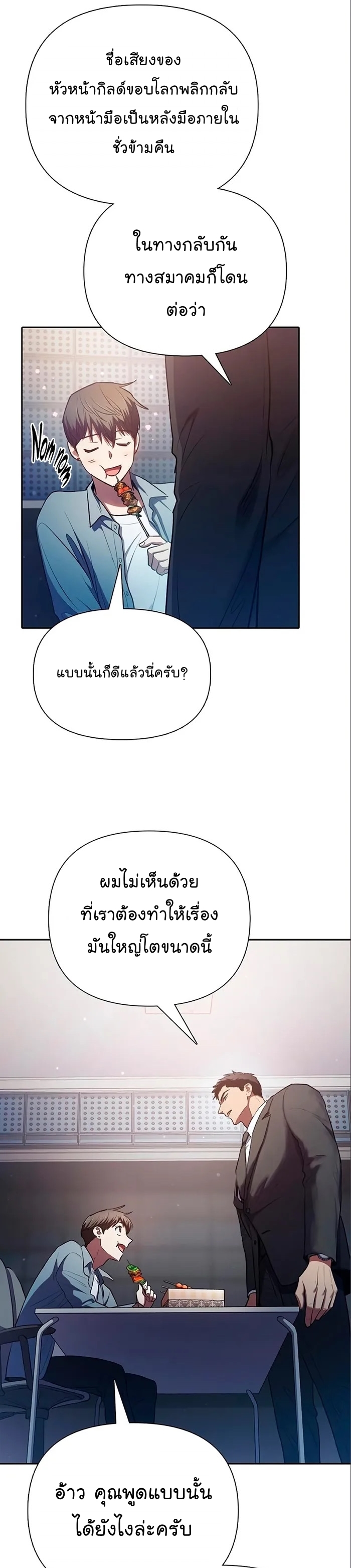 อ่านมังงะ The S-Classes That I Raised ตอนที่ 112/12.jpg