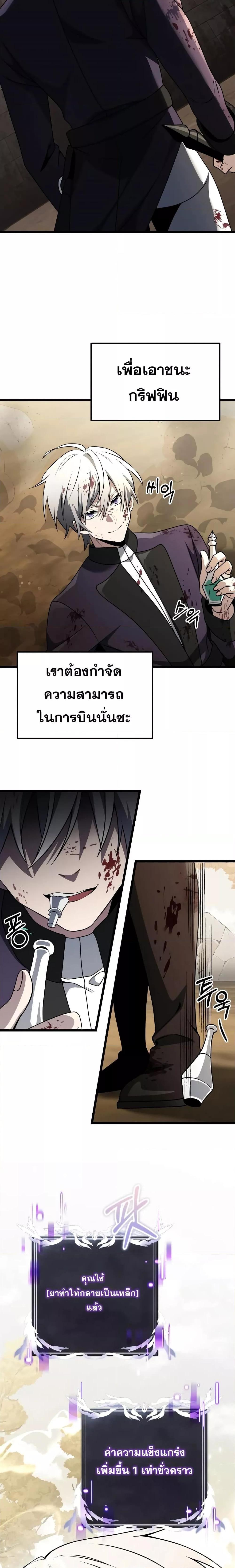 อ่านมังงะ Terminally-Ill Genius Dark Knight ตอนที่ 33/14.jpg