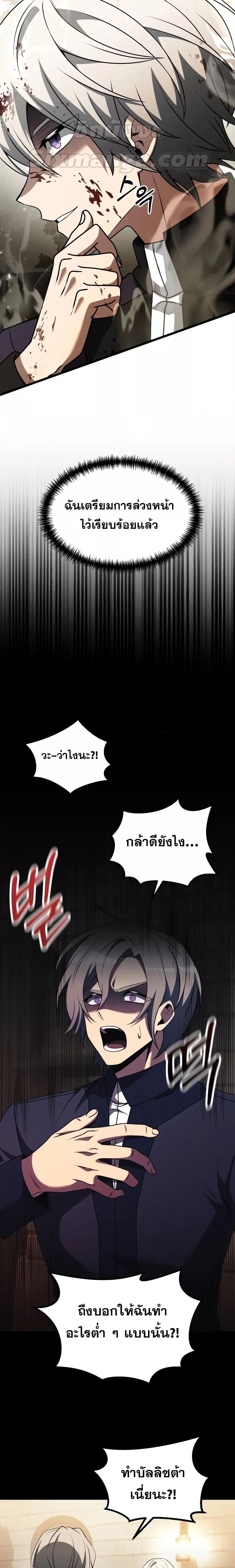 อ่านมังงะ Terminally-Ill Genius Dark Knight ตอนที่ 33/15.jpg
