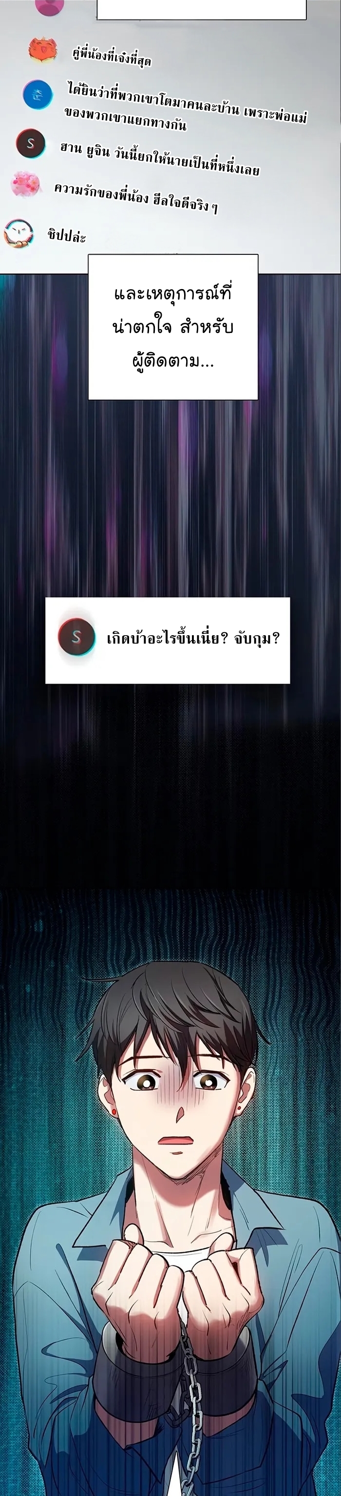 อ่านมังงะ The S-Classes That I Raised ตอนที่ 112/1.jpg