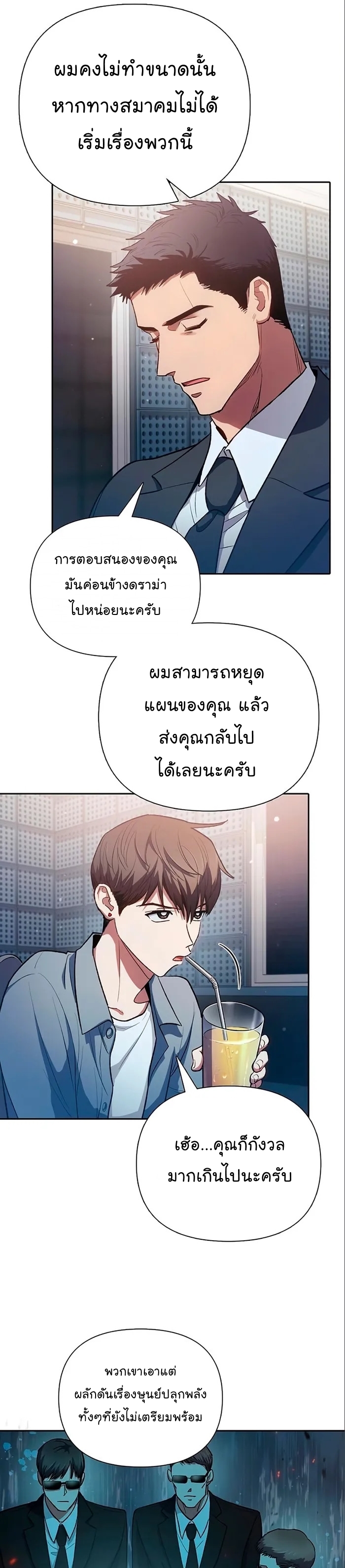 อ่านมังงะ The S-Classes That I Raised ตอนที่ 112/16.jpg