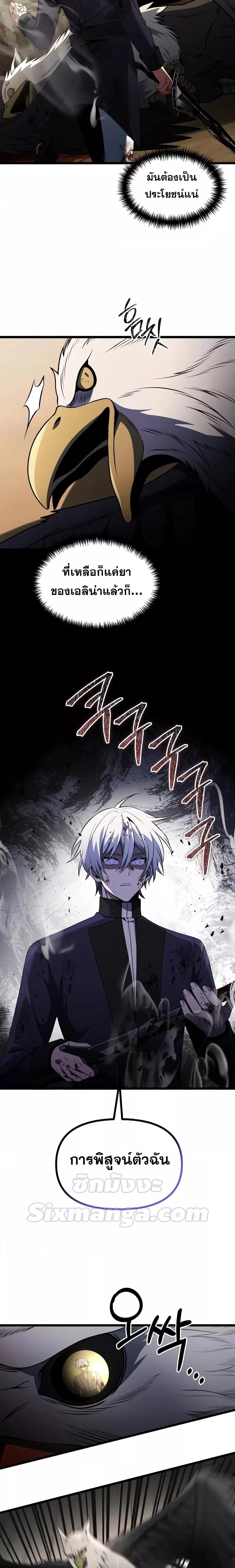 อ่านมังงะ Terminally-Ill Genius Dark Knight ตอนที่ 33/17.jpg