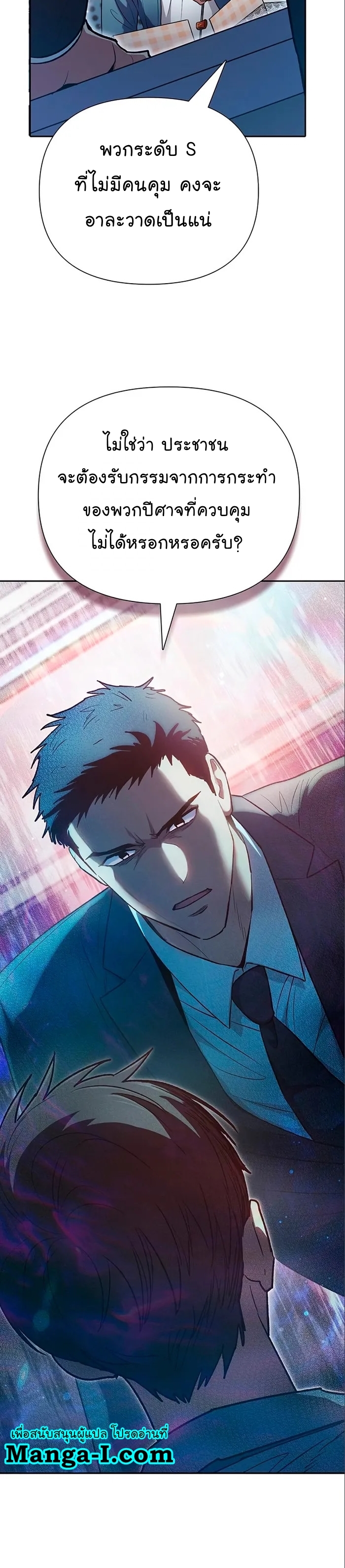 อ่านมังงะ The S-Classes That I Raised ตอนที่ 112/19.jpg