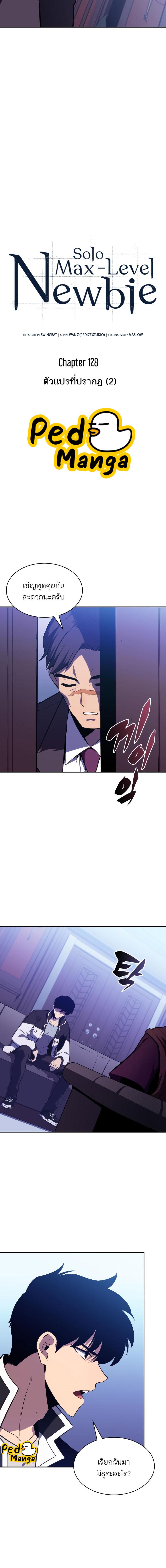 อ่านมังงะ Solo Max-Level Newbie ตอนที่ 128/1_1.jpg