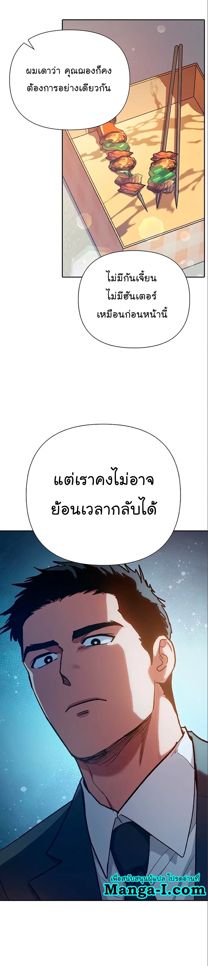 อ่านมังงะ The S-Classes That I Raised ตอนที่ 112/31.jpg