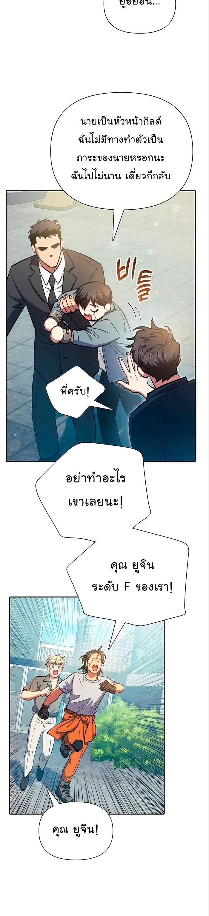อ่านมังงะ The S-Classes That I Raised ตอนที่ 112/3.jpg