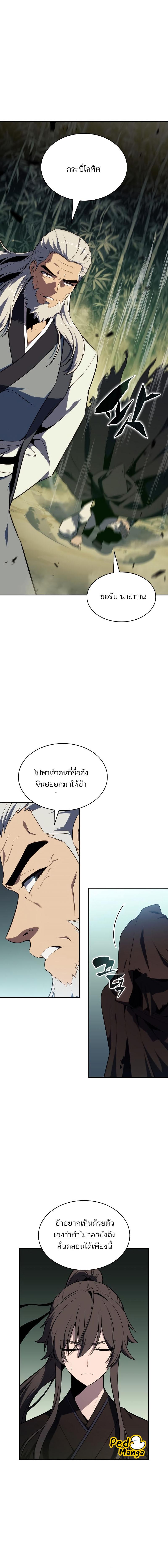 อ่านมังงะ Solo Max-Level Newbie ตอนที่ 128/7_1.jpg