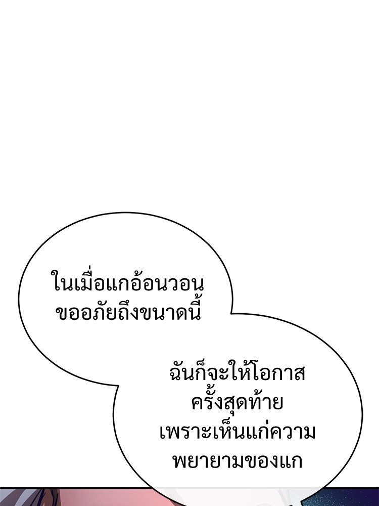 อ่านมังงะ Devil Returns To School Days ตอนที่ 24/127.jpg