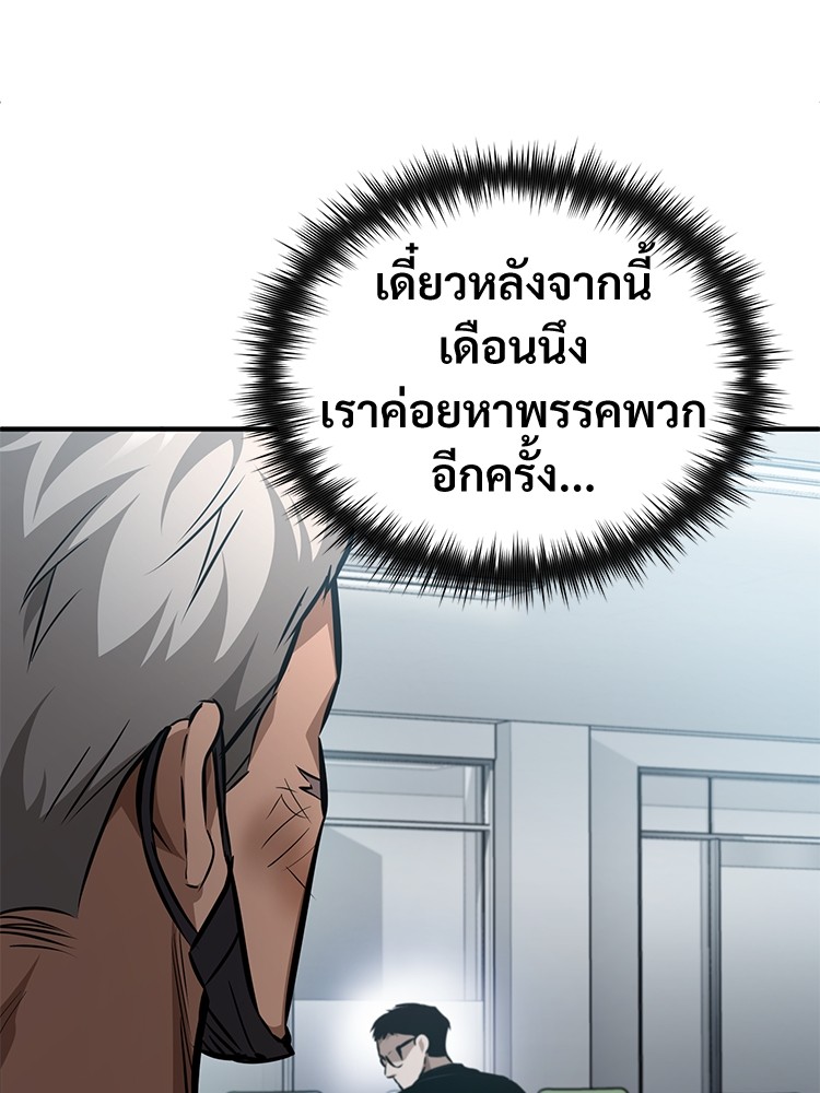 อ่านมังงะ Devil Returns To School Days ตอนที่ 24/146.jpg