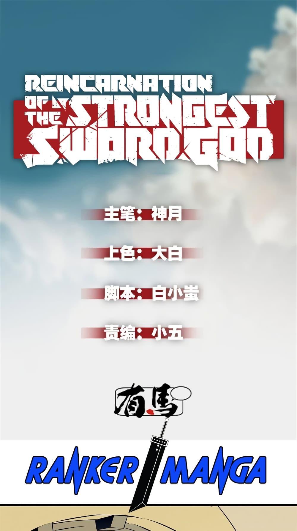 อ่านมังงะ Reincarnation Of The Strongest Sword God ตอนที่ 62/1.jpg