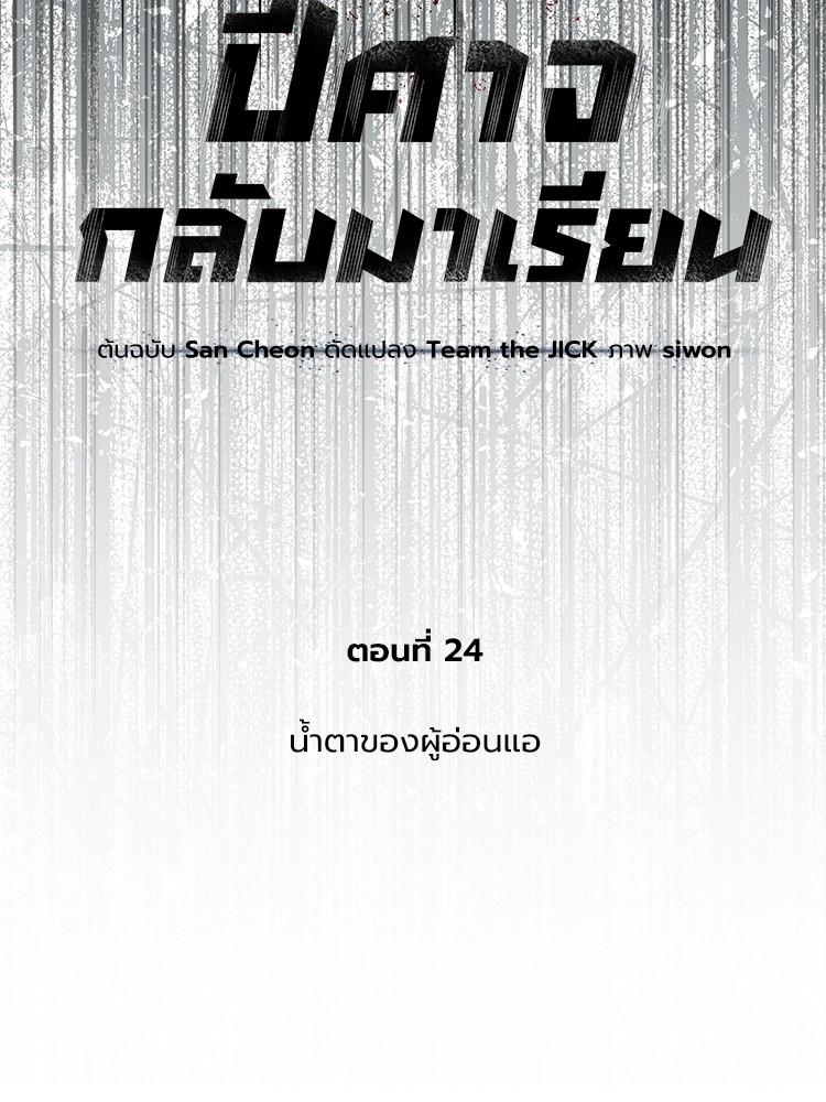 อ่านมังงะ Devil Returns To School Days ตอนที่ 24/40.jpg