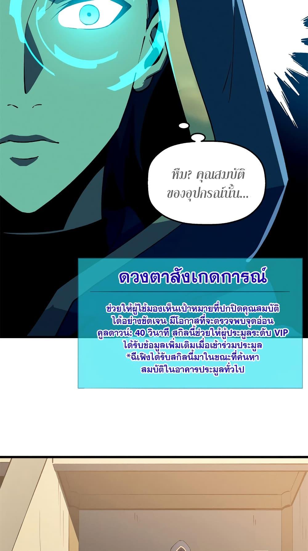 อ่านมังงะ Reincarnation Of The Strongest Sword God ตอนที่ 62/5.jpg