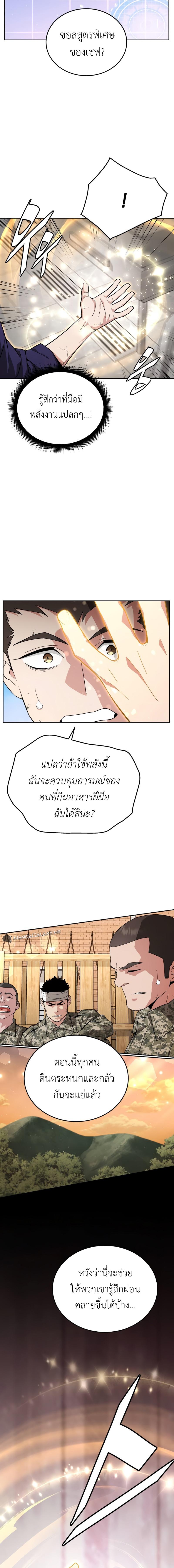 อ่านมังงะ Apocalyptic Chef Awakening ตอนที่ 5/10_0.jpg