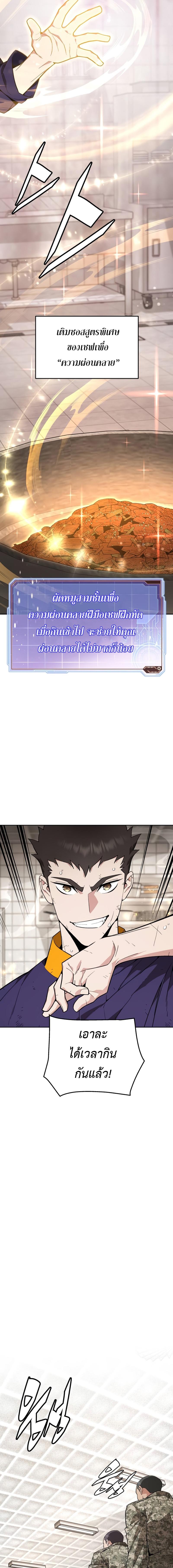 อ่านมังงะ Apocalyptic Chef Awakening ตอนที่ 5/10_1.jpg