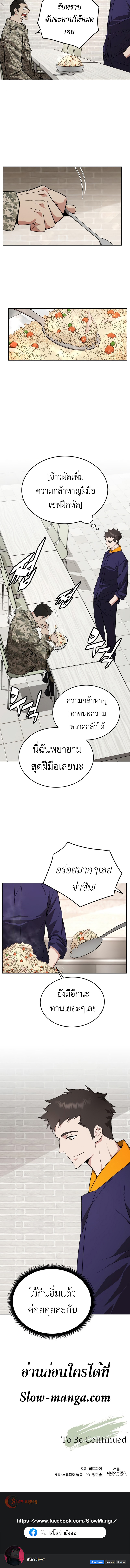 อ่านมังงะ Apocalyptic Chef Awakening ตอนที่ 7/11.jpg