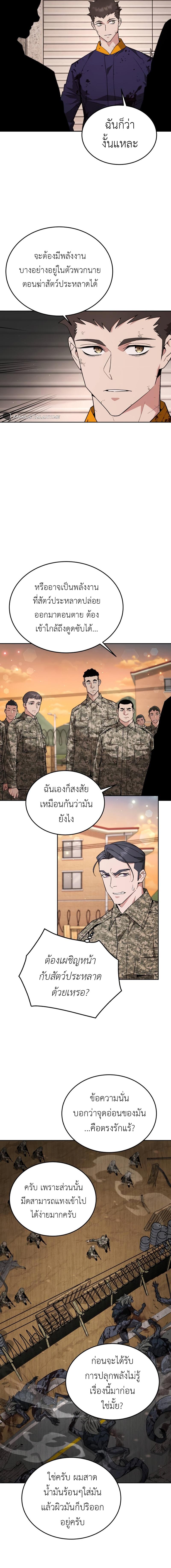 อ่านมังงะ Apocalyptic Chef Awakening ตอนที่ 5/5_0.jpg
