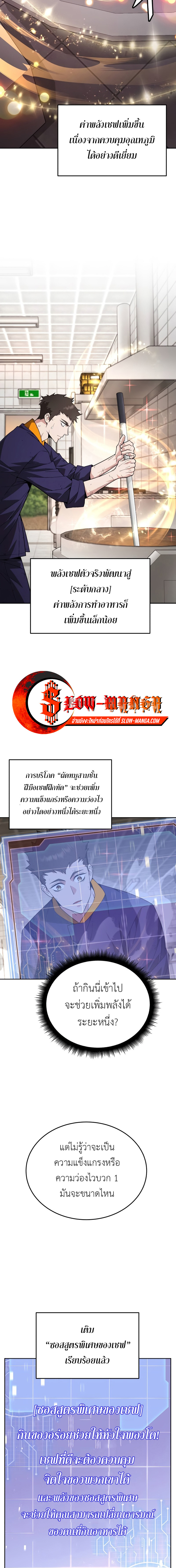 อ่านมังงะ Apocalyptic Chef Awakening ตอนที่ 5/9.jpg