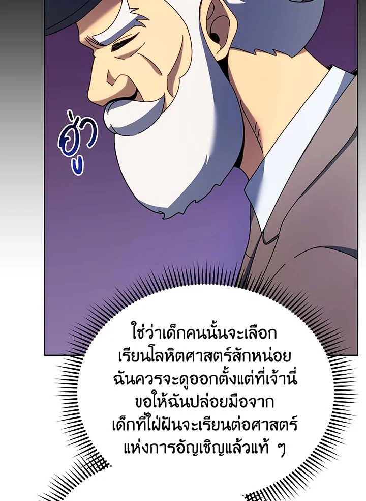 อ่านมังงะ Necromancer Academy’s Genius Summoner ตอนที่ 55/101.jpg