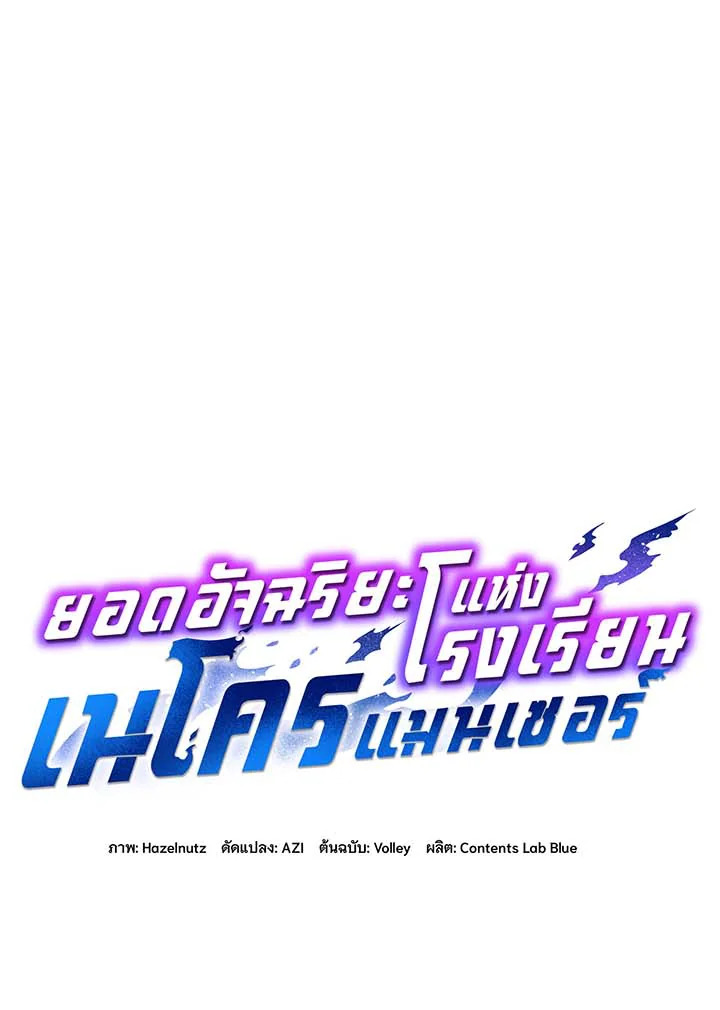อ่านมังงะ Necromancer Academy’s Genius Summoner ตอนที่ 55/11.jpg