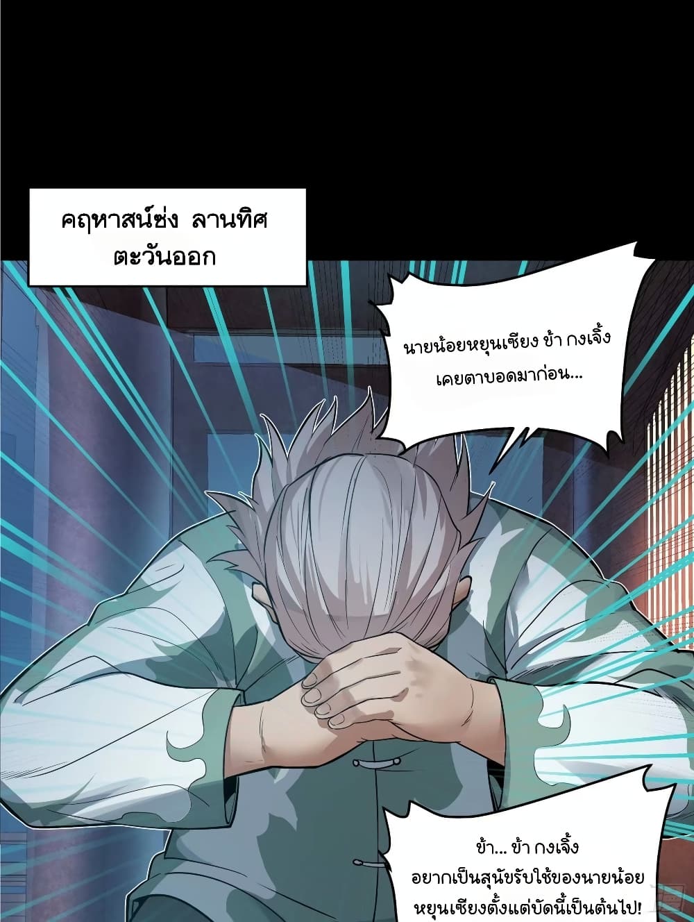 อ่านมังงะ Legend of Star General ตอนที่ 108/1.jpg