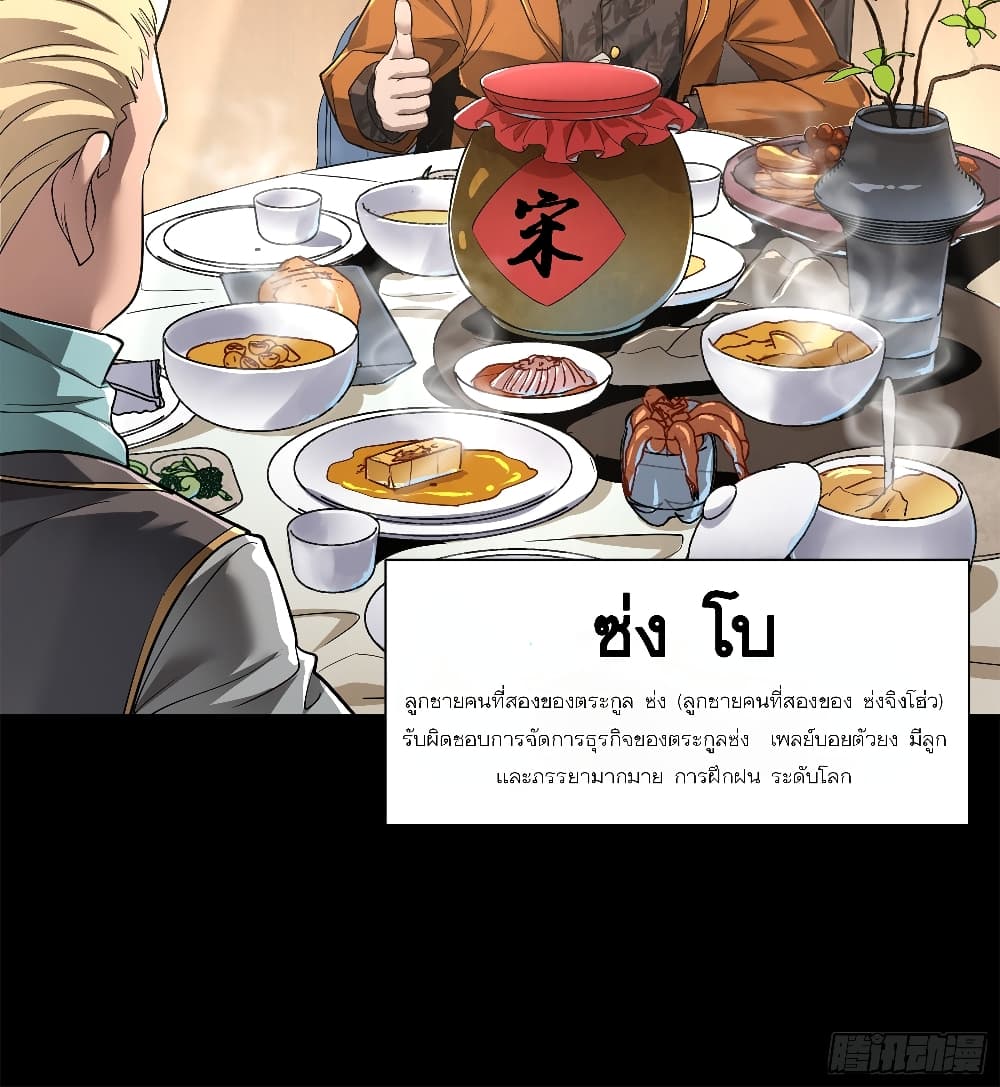 อ่านมังงะ Legend of Star General ตอนที่ 107/18.jpg