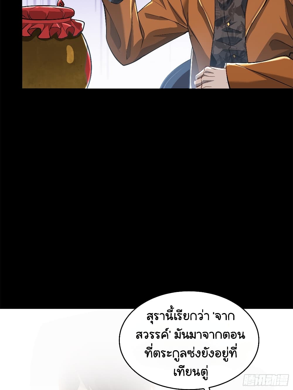 อ่านมังงะ Legend of Star General ตอนที่ 107/22.jpg