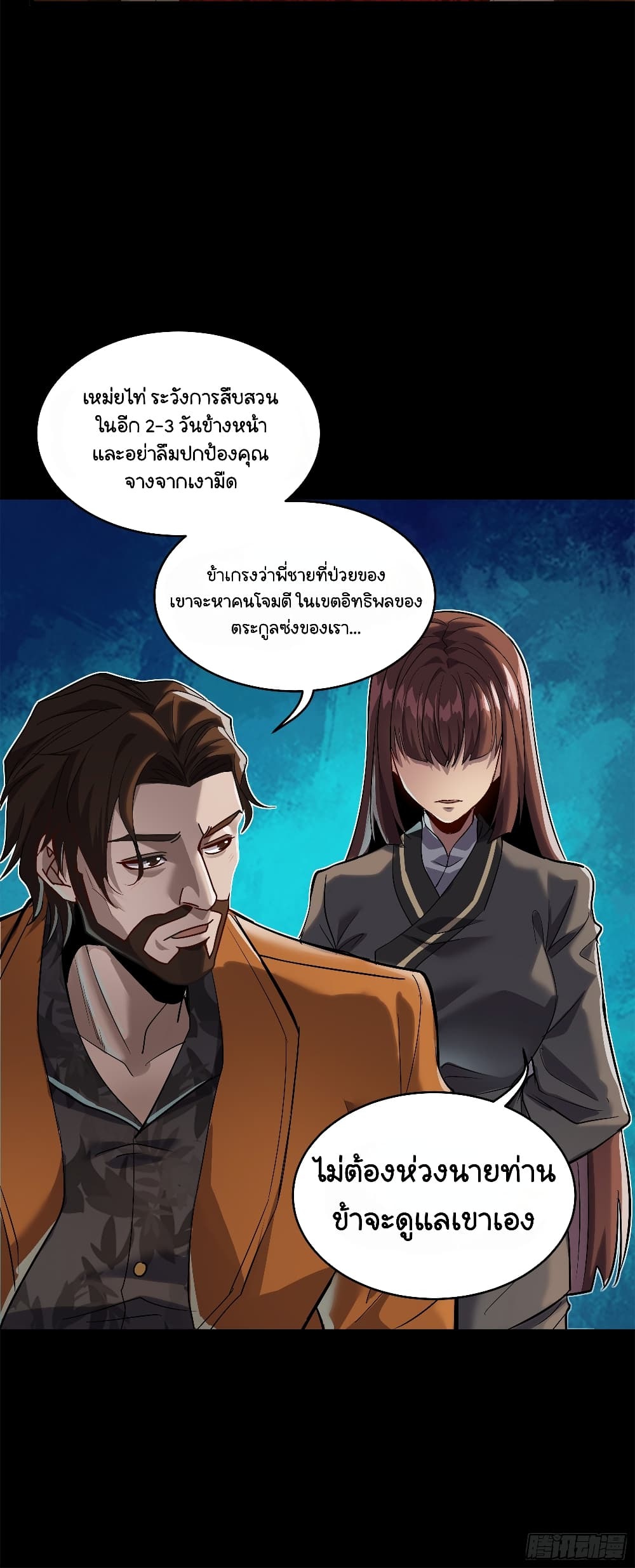 อ่านมังงะ Legend of Star General ตอนที่ 107/37.jpg
