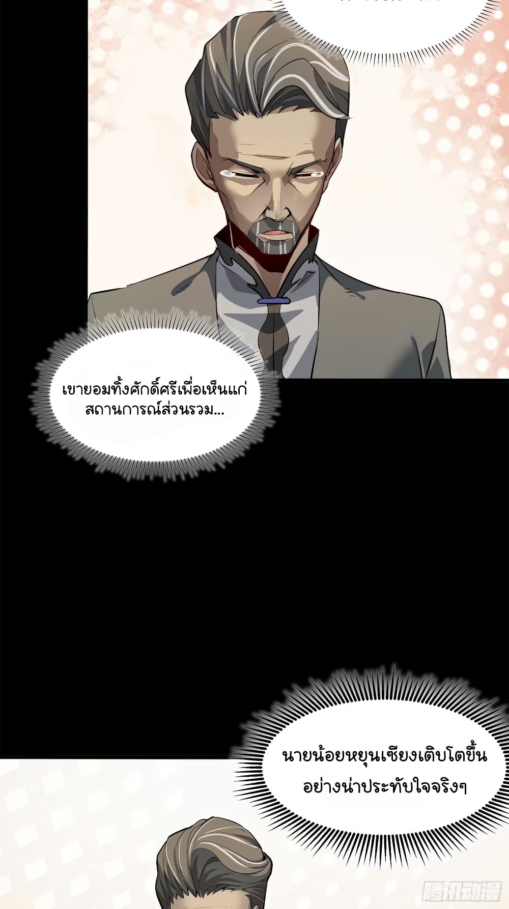 อ่านมังงะ Legend of Star General ตอนที่ 108/55.jpg