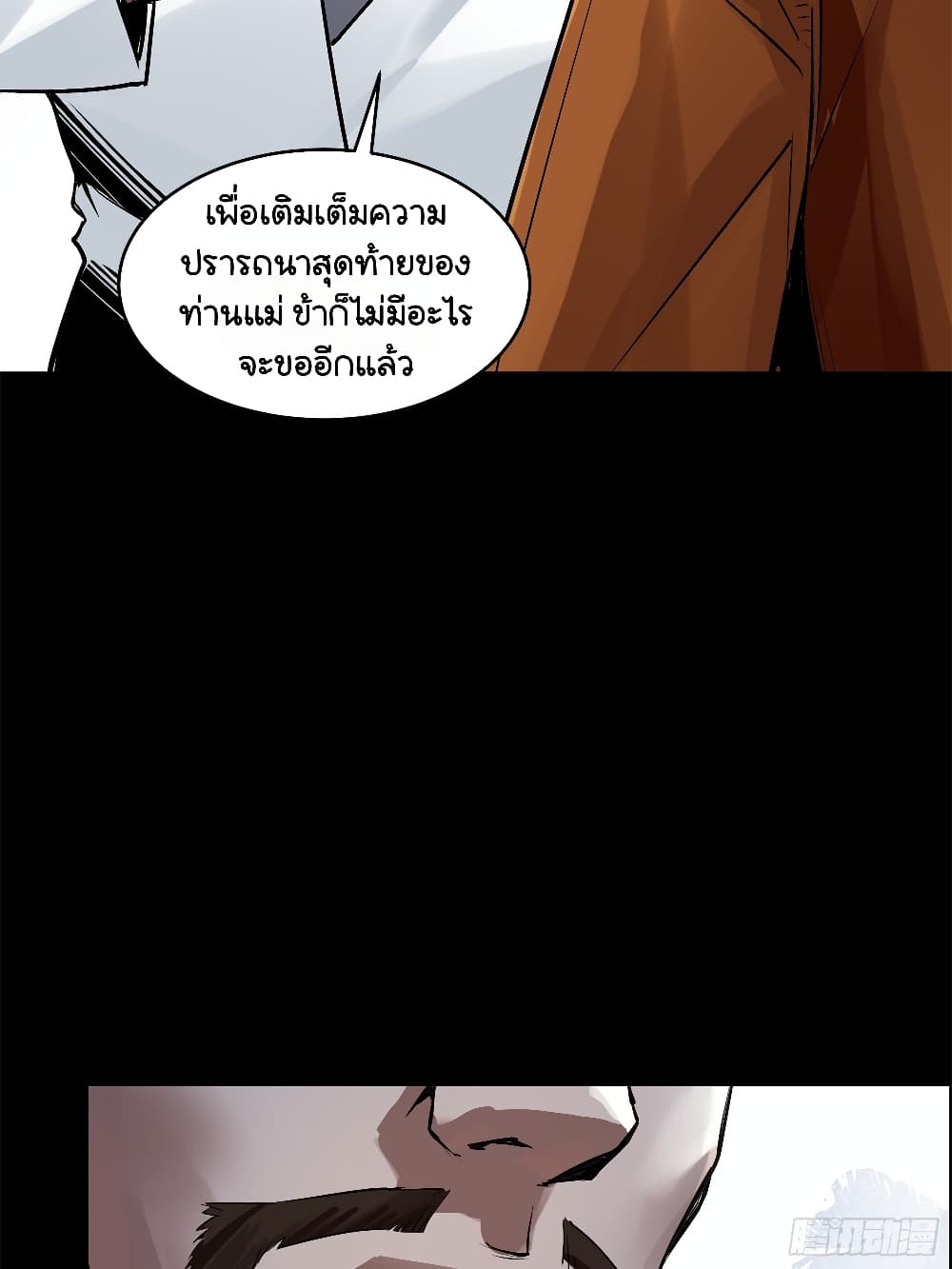 อ่านมังงะ Legend of Star General ตอนที่ 107/57.jpg