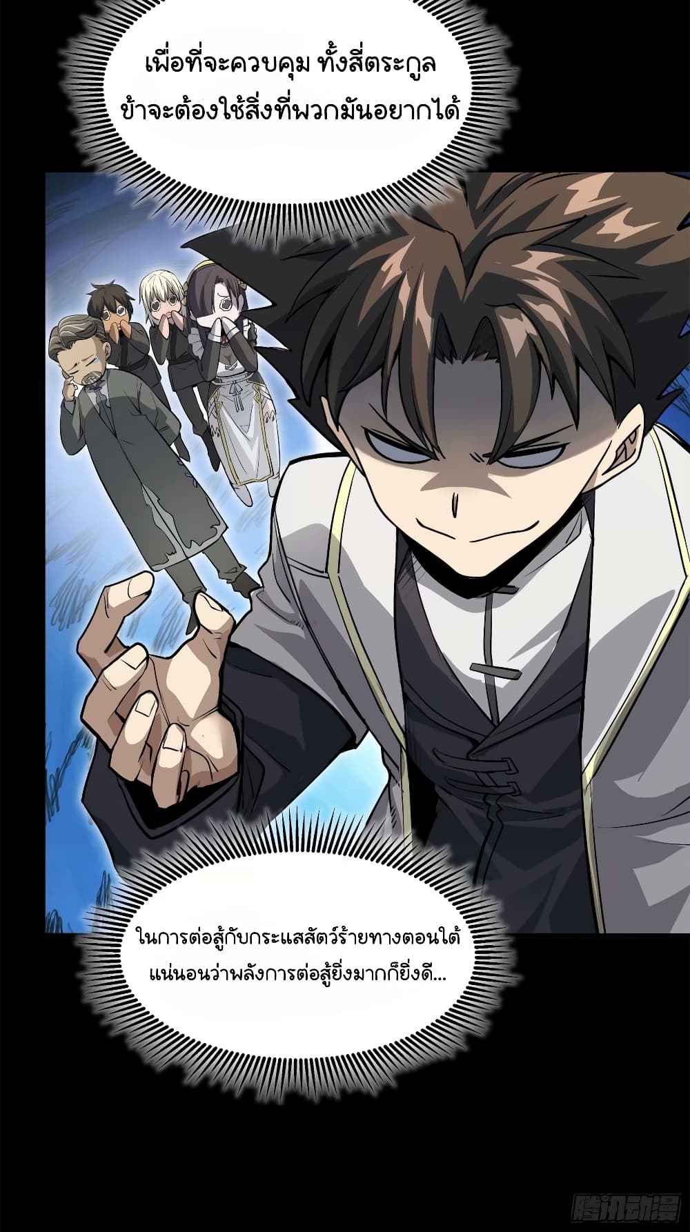 อ่านมังงะ Legend of Star General ตอนที่ 108/57.jpg