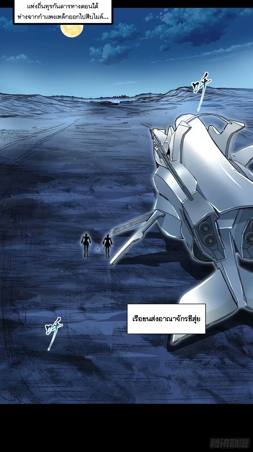 อ่านมังงะ Legend of Star General ตอนที่ 108/61.jpg