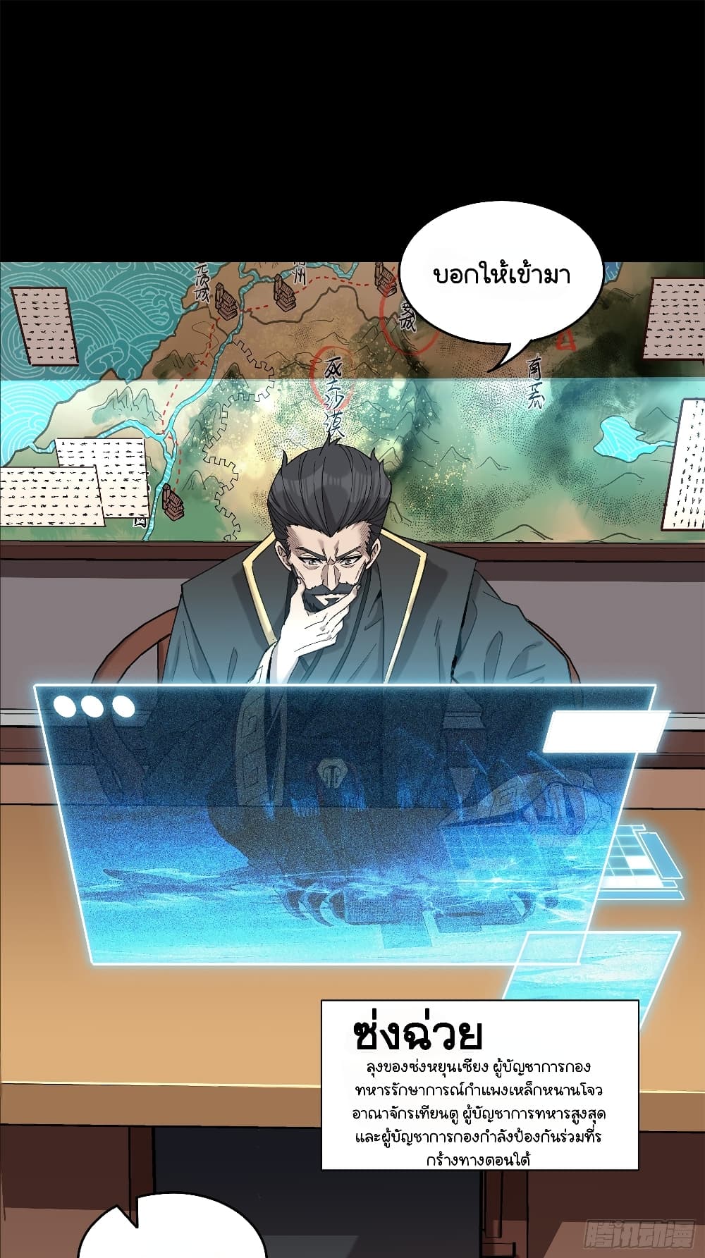 อ่านมังงะ Legend of Star General ตอนที่ 107/70.jpg
