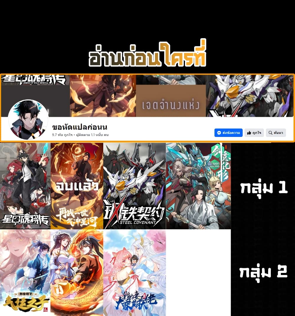 อ่านมังงะ Legend of Star General ตอนที่ 108/78.jpg